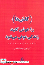 کفش ها را عوض کنید زندگی عوض می شود