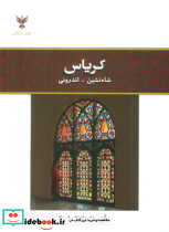 کریاس