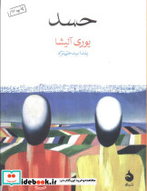 حسد