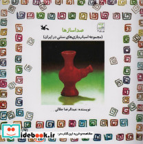 صداسازها