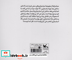 صداسازها - تصویر 2