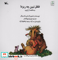 فلفل نبین چه ریزه