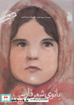 بانوی شعر فارسی