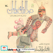 عبدالرزاق پهلوان