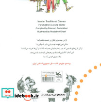 بازی های محلی ایران برای کودکان و نوجوانان - تصویر 2