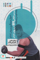 اصول مربیگری پرورش اندام