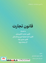 قانون تجارت نشر کاسپین دانش