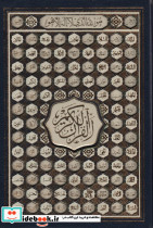 قرآن مجید اسماالله و نهج البلاغه صفات مولا 2 جلدی