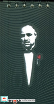 دفترچه بی خط مشاهیر پدرخوانده کد T108