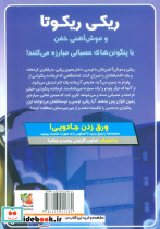ریکی ریکوتا و موش آهنی خفن 9 - تصویر 2