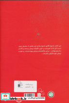 سیره و سرگذشت امام موسی صدر جلد اول و دوم - تصویر 2