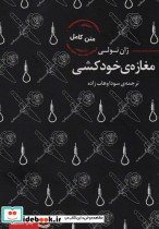 مغازه ی خودکشی متن کامل