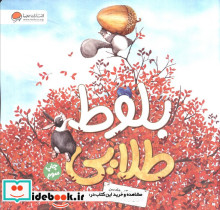بلوط طلایی