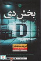 بخش دی نشر نون