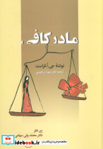 مادر کافی نشر زوار