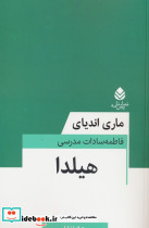 هیلدا