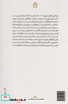 مقامات ره حیرانی - تصویر 2