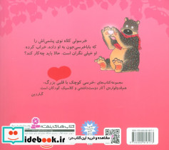 خرسولی چرا نگرانی؟ - تصویر 2