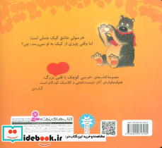 خرسولی و دردسر کیک - تصویر 2