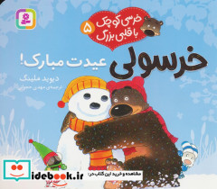 خرسولی عیدت مبارک