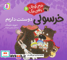 خرسولی دوستت داریم