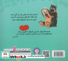 خرسولی به مدرسه می رود - تصویر 2