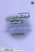 فرهنگ دیداری