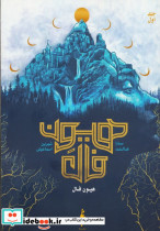 هیون فال جلداول