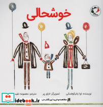 خوشحالی