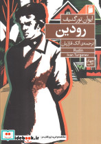 رودین نشر فرمهر