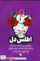 اطلس دل نشر گوتنبرگ