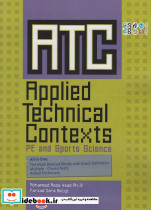 ATC Applied متون تخصصی کاربردی در تربیت بدنی و علوم ورزشی انگلیسی