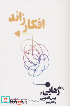 افکار زائد