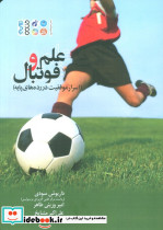 علم و فوتبال نشر حتمی