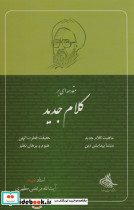 مقدمه ای بر کلام جدید
