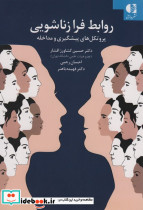 روابط فرازناشویی