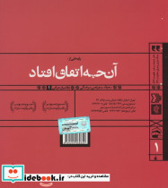 آن چه اتفاق افتاد 1 - تصویر 2