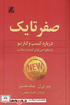 صفر تا یک نشر بهزاد