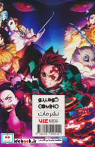 مانگا پلاس فارسی شیطان کش 3 جلدی - تصویر 2
