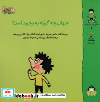 جهان چگونه بوجود آمد