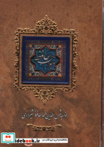 دیوان حافظ کاشی دار برجسته باقاب