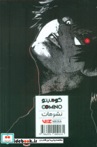 مانگا پلاس فارسی غول توکیو 3جلدی - تصویر 2