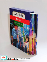 مانگا پلاس فارسی اسم تو 3جلدی - تصویر 3