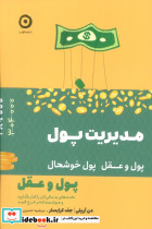 مجموعه مدیریت پول 2 جلدی