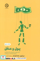 مجموعه مدیریت پول 2 جلدی - تصویر 5