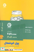 مجموعه مدیریت پول 2 جلدی - تصویر 2