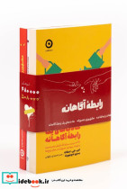 مجموعه ی رابطه ی آگاهانه 3 جلدی - تصویر 2