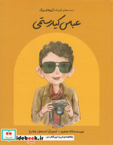 عباس کیارستمی نشر انجمن فیلارمونیک ایران