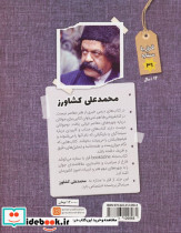 محمد علی کشاورز - تصویر 2