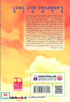 زنده باد حقوق کودکان - تصویر 2